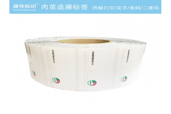肉菜追溯體系用打印標簽