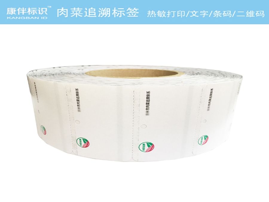 肉菜追溯體系用打印標簽