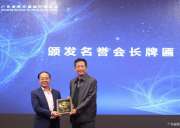 我司受邀參加“廣東省醫(yī)療器械行業(yè)協(xié)會第五屆第五次常務理事會”