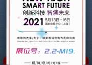 第84屆CMEF將于5月13-16日于國家會(huì)展中心（上海）盛大開幕