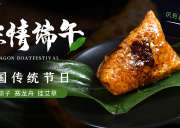 為每—顆粽子，見證—種幸福