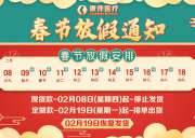 感恩客戶對(duì)我們的支持與鼓勵(lì) 廣州康伴醫(yī)療祝您春節(jié)快樂！