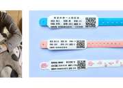 醫(yī)院病人手腕帶的作用與意義
