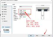 斑馬ZD888t 打印機驅(qū)動安裝步驟